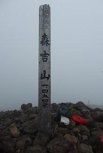 NHK花の百名山森吉山登山　高山植物を求め