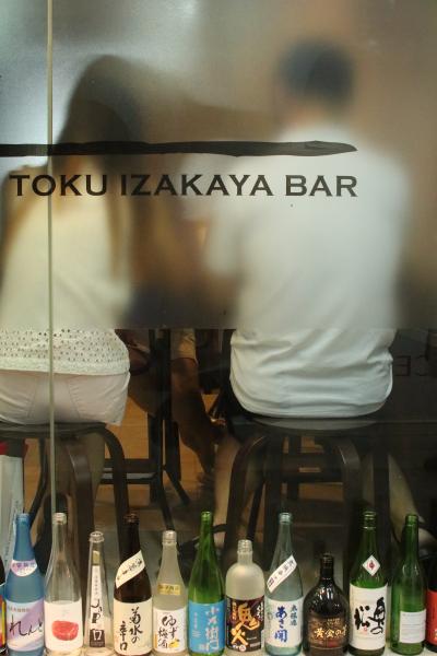 せいせいするほど旨い居酒屋～シンガポール・徳（Toku, Izakaya Bar, Sommerset, Singapore）