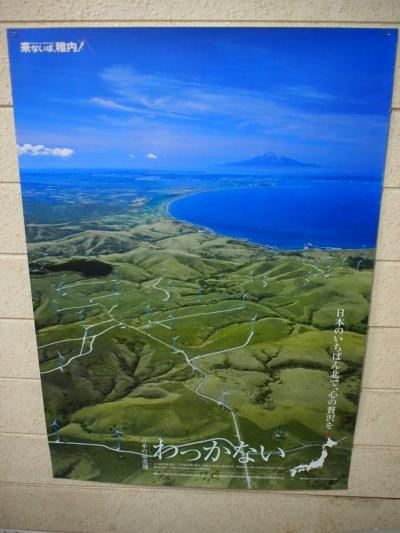 2016ANA特典航空券で行く稚内と礼文島