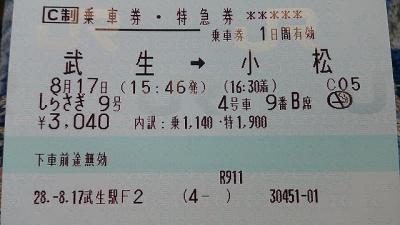 2016/08/17 北陸出張  疲れぬけず