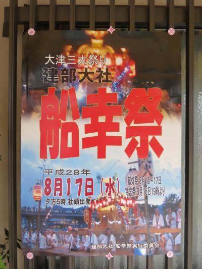 大津三大祭りの一つ「建部大社・船幸祭」観て来たヨ~(^0^)/