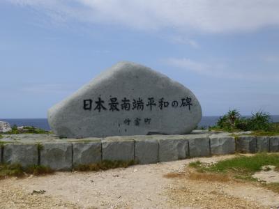 旅行記　in 石垣島　波照間島