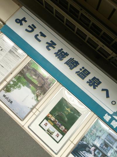 城崎温泉一人旅~一人温泉、限定本を買いに~