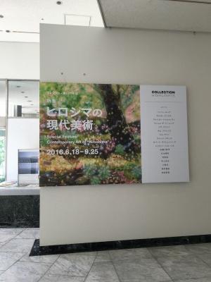 【日帰りアート旅】広島市現代美術館『コレクションハイライト＋ヒロシマの現代美術』