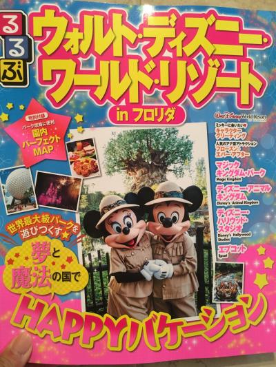 2016' 結婚10周年記念旅行候補地決定。