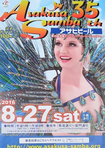 第35回浅草サンバカーニバル　総集編（全18冊）　　☆大盛況！小雨でも48万人の観客