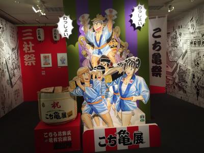 こち亀展@日本橋高島屋