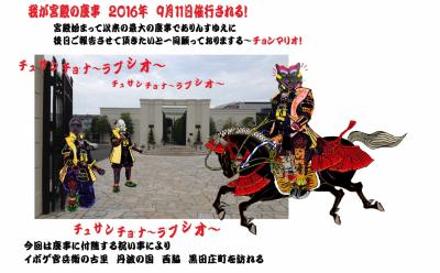 チョナ〜、のんき茂野のハウ『軍師　官兵衛』のルーツ西脇へ