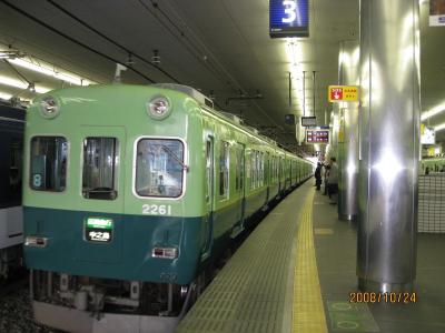 京阪中之島線とその周辺の鉄道いろいろ【１日目その２】
