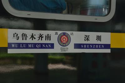 中国駐在生活最後の旅行。シルクロードを電車で一気に走破する!<2/4>