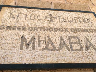 中東で物語のような体験をした女子一人旅 □ ヨルダン #6 マダバ . ネボ山