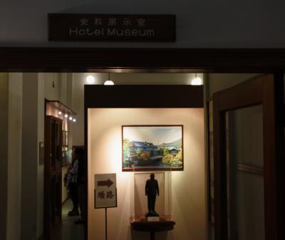 富士屋ホテル史料展示室（Bゾーン）