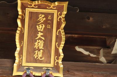 2016年9月　川西市①　「多田銀銅山/多田神社・多太神社・悠久の館」