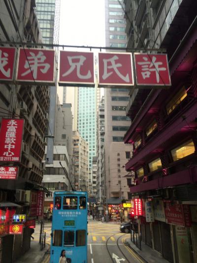 ビジネスクラスで 女ひとり旅 in 香港 - ２日目 - 3 （香港島を西から東へ縦断）
