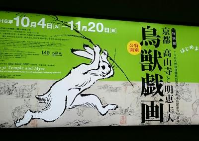 「鳥獣戯画」を観に 「九州国立博物館」へ　初めての福岡 2泊3日の旅 　１日目（旅人、九博、太宰府天満宮）