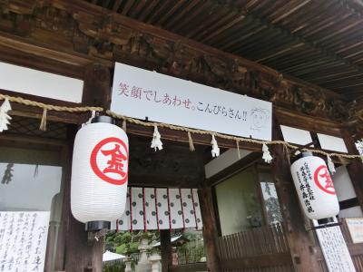 香川・徳島・岡山県へ欲張り旅 ☆ 2日目栗林公園・金刀比羅宮詣り