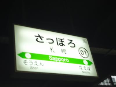 日帰りで北海道！紅葉を観て鮨を食べよう。