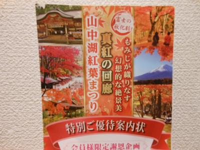 山中湖紅葉まつりに行ってきましたぁ～！