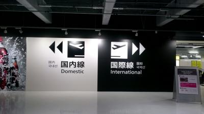 SFCに入るために　第4回　OKA-SIN　シンガポール1泊4日　～チャンギ空港野宿編～