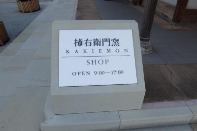 伊万里・嬉野　16.09