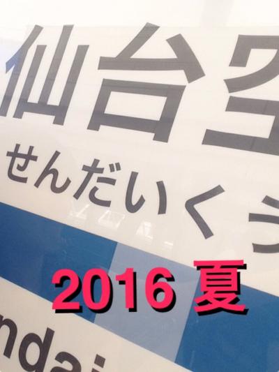 FREEDOM東北 2016