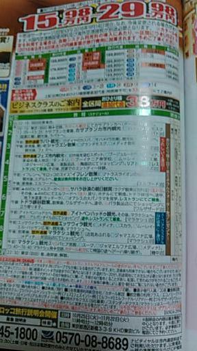 カタール航空利用！エキゾチックモロッコ10日間　その１～準備・出発～