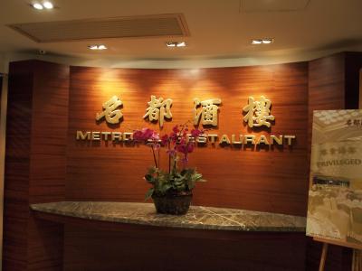 2016年秋の旅　in香港　その3～飲茶の朝ご飯～