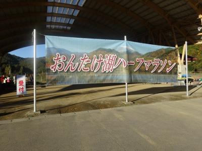 おんたけ湖マラソン＋妻籠宿・馬籠宿