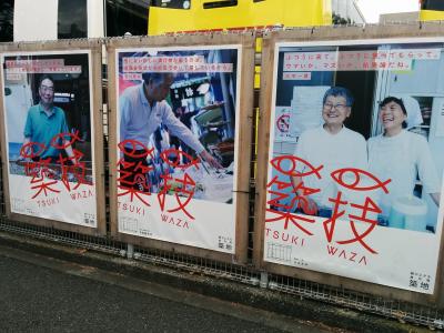 父と東京　1日目　築地・新橋