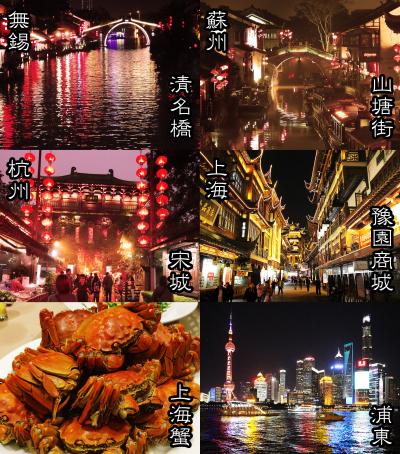 ★ 中国 江南５都市周遊ツアーを利用して楽しむ『夜景巡り』 ★