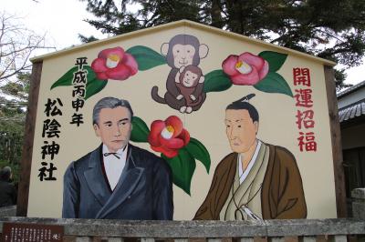 松陰神社と初代総理大臣伊藤博文生家訪問