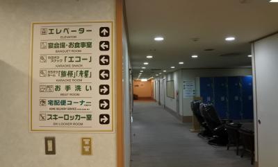 湯沢ニューオータニ（1階）