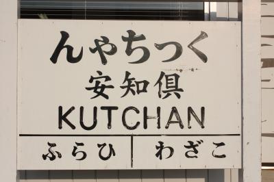 北海道旅行記２０１６年夏（２１）倶知安～小樽間函館本線山線乗車編