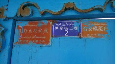 16年6月～憧れの新疆ウイグル自治区▼5 伊寧