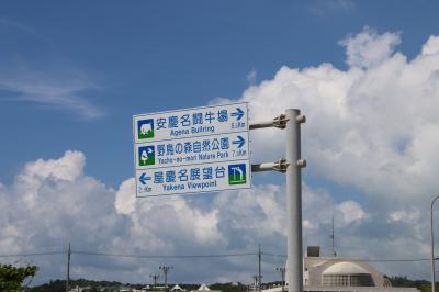 夏の沖縄２０１５・・・三日目（海中道路～トンナハビーチ～イオンモールライカム）