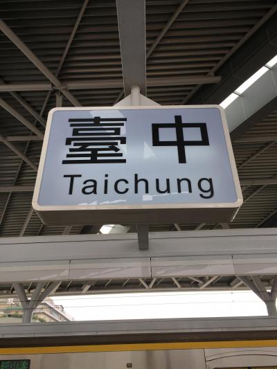 5回目の台湾 二日目初台中の旅