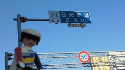 かぶりまくりの日光街道（その5）