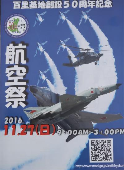 百里基地5/5　ブルーインパルス　展示飛行！　☆最大時速は1000Km超も