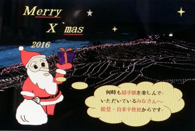 Ｍerry Ｘ`ｍas 2016・・・自作のクリスマスカードと久喜市のショッピングモールのイルミネーションで・・・
