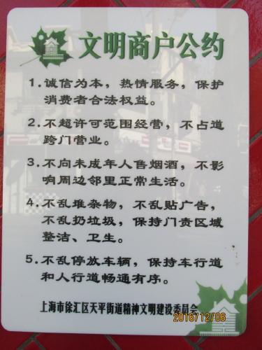 上海の永康路・仏国租界・バー街のその後・16年12月