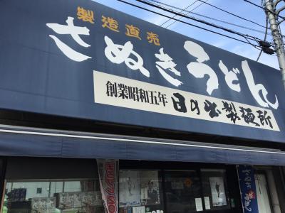 香川県うどん巡り(うどん編）