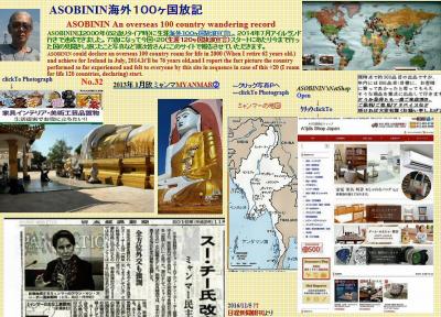 ASOBININ海外100ヶ国放浪記No.32