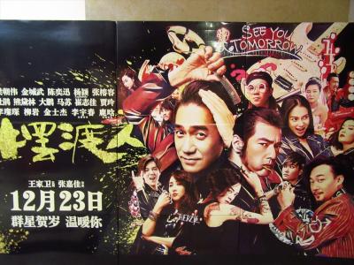 深セン福田区★梁朝偉（トニー・レオン）主演の新作映画「擺渡人（See you tomorrow）」見に行った！