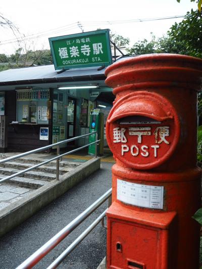 江ノ島・鎌倉ぶらり食べ歩き、呑み歩き