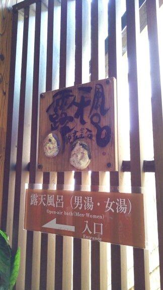 ケーブルカーで入る温泉って? 阿波祖谷温泉