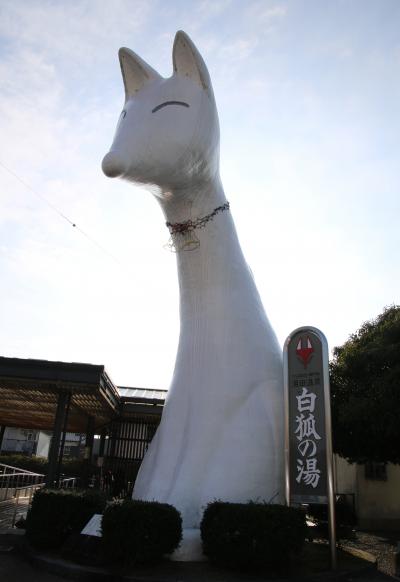 白狐の湯・湯田温泉　ホテル喜良久で年越して新年の雑煮を食べた後は維新の元勲井上馨屋敷跡を整備した井上公園散策