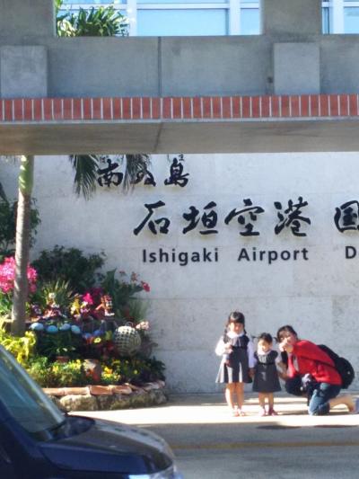 石垣島へ家族でワイワイツアー！（石垣島）編