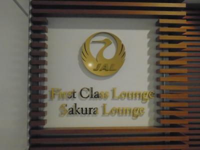 HND (International) JAL First Class Lounge