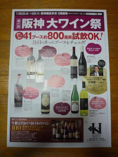 2016年の阪神大ワイン祭はますます大盛況！（阪神百貨店）