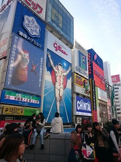 大阪･神戸･京都旅行！〜大阪編〜